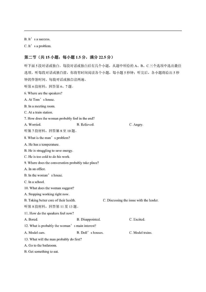 2026届浙江省杭州市学军中学高三上学期一模英语试卷(有答案)第2页