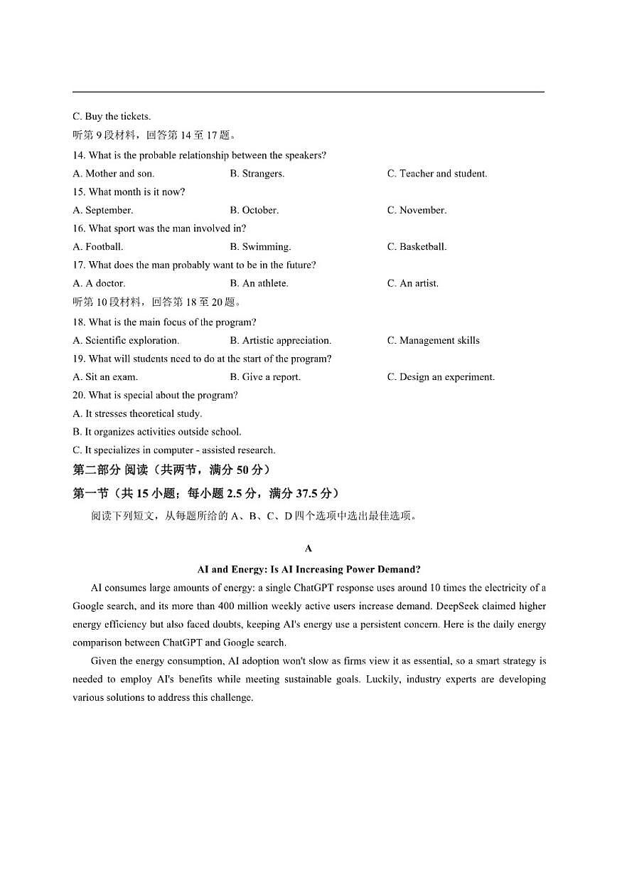2026届浙江省杭州市学军中学高三上学期一模英语试卷(有答案)第3页