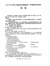 辽宁省沈阳市普通高中2025-2026学年第一学期高一英语期末试卷（含听力录音，无答案）