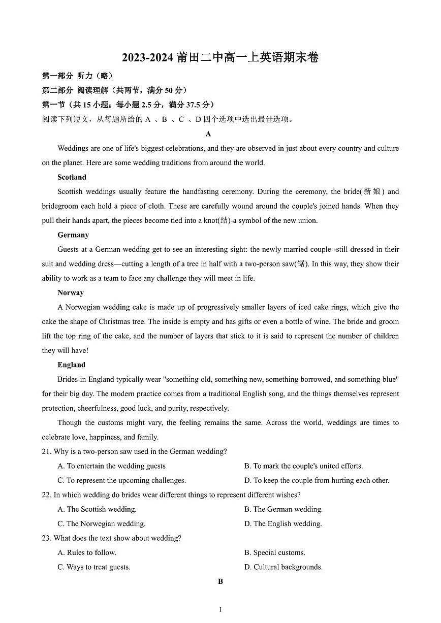 福建省莆田市莆田第二中学高一上学期期末考英语试题第1页