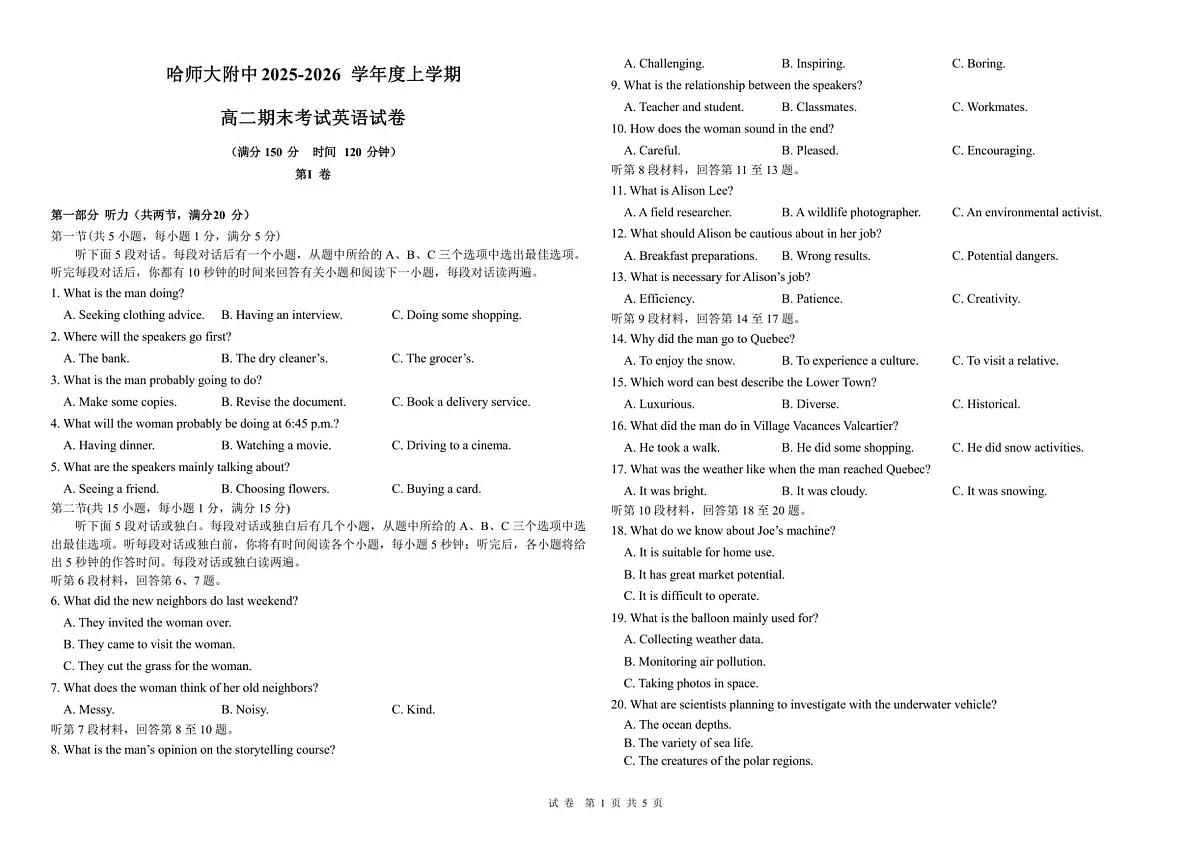 哈尔滨师范大学附属中学2025-2026学年高二上学期期末考试英语试题第1页