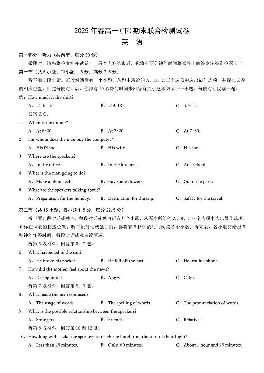 重庆康德教育2025年高一下期末联合检测试卷英语试卷及答案第1页