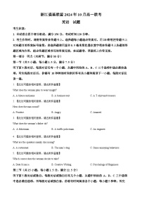 浙江省强基联盟2024-2025学年高一上学期10月联考试题  英语  Word版含答案