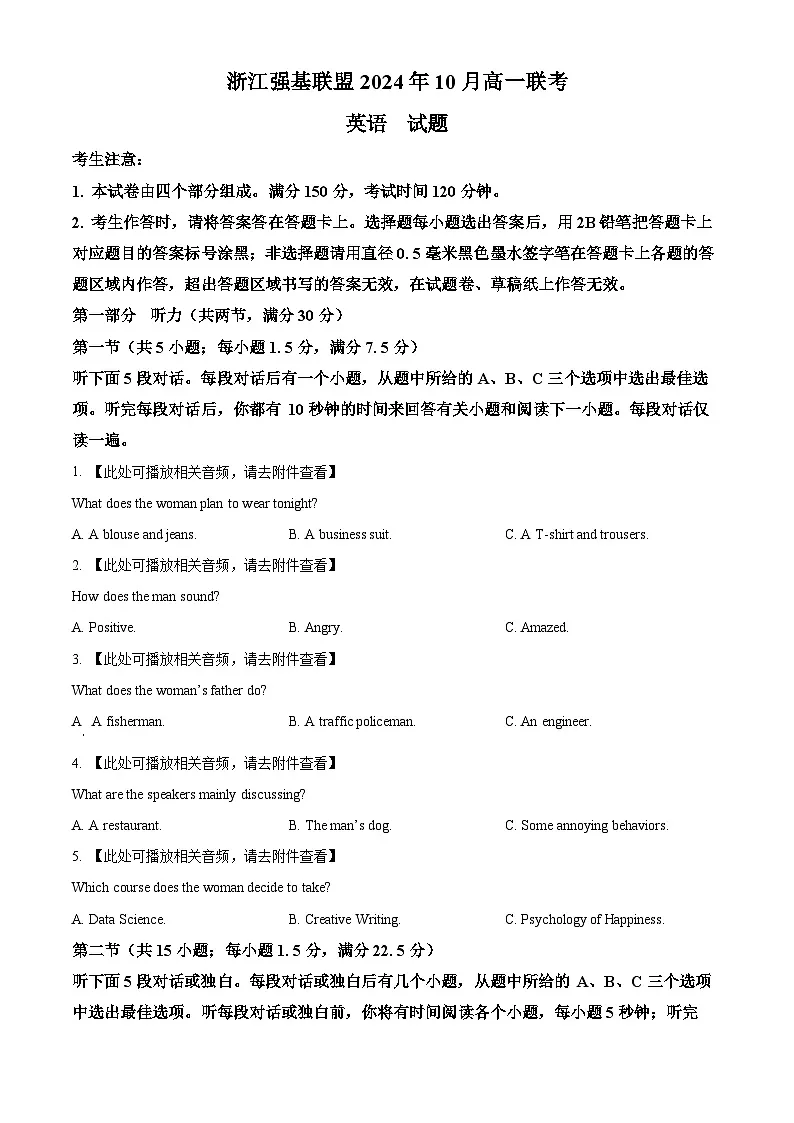 浙江省强基联盟2024-2025学年高一上学期10月联考试题 英语 Word版含答案第1页