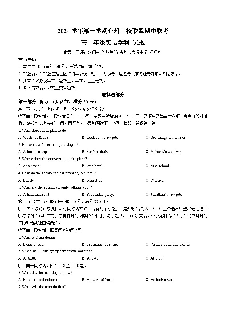 浙江省台州市台州十校联考2024-2025学年高一上学期11月期中英语试题(无答案)第1页