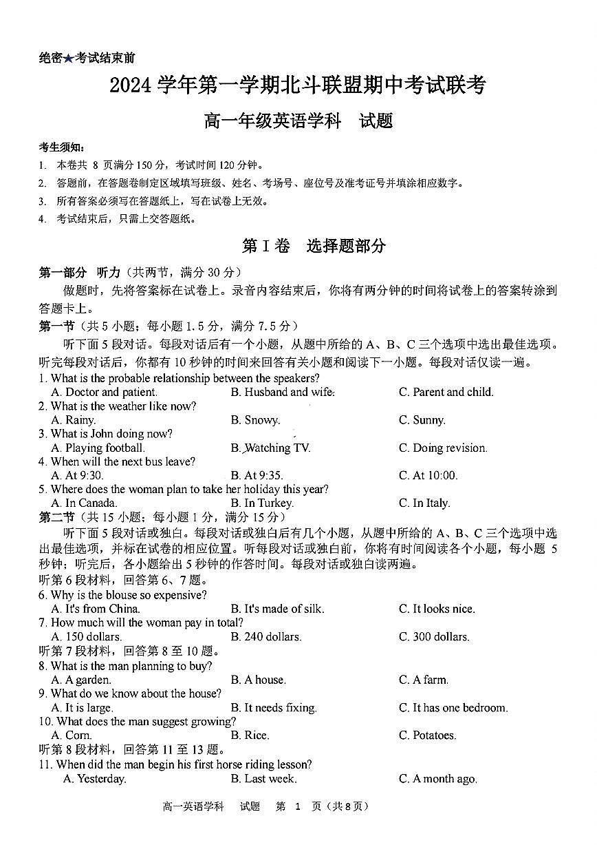 浙江省杭州市北斗联盟2024-2025学年高一上学期期中联考英语试卷第1页