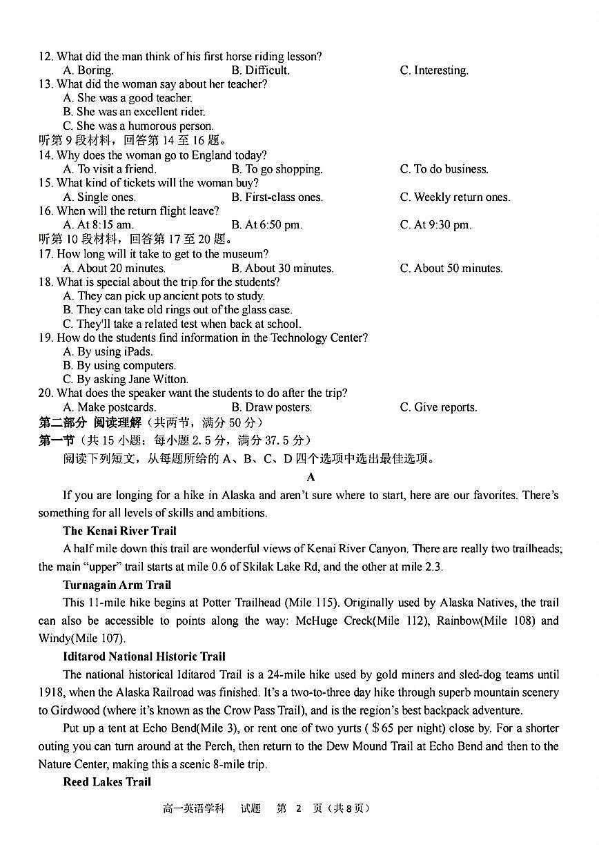 浙江省杭州市北斗联盟2024-2025学年高一上学期期中联考英语试卷第2页