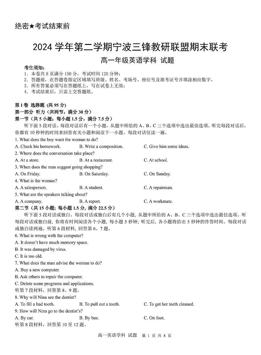 浙江省宁波市三锋联盟2024-2025学年高一下学期6月期末英语试题第1页