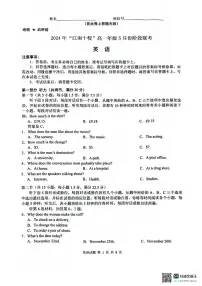 安徽省江南十校2023-2024学年高一下学期5月月考英语试卷（无答案）