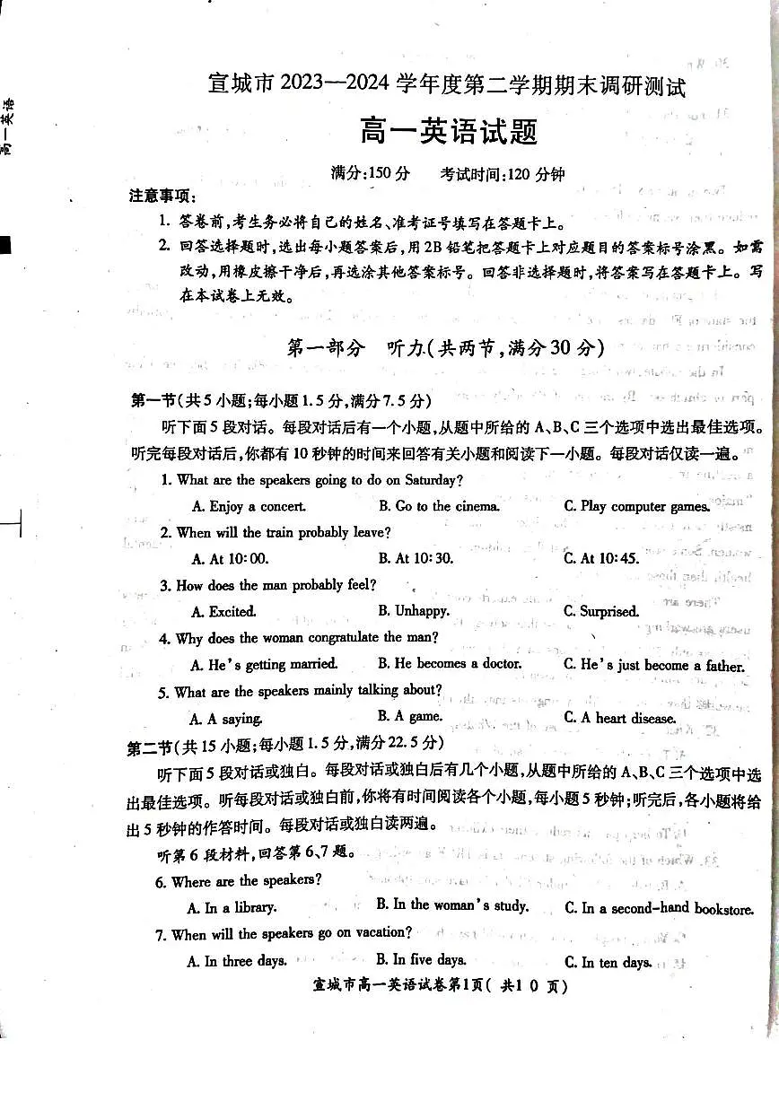 安徽省宣城市2023-2024学年高一下学期期末调研测试试题英语试题(无答案)第1页