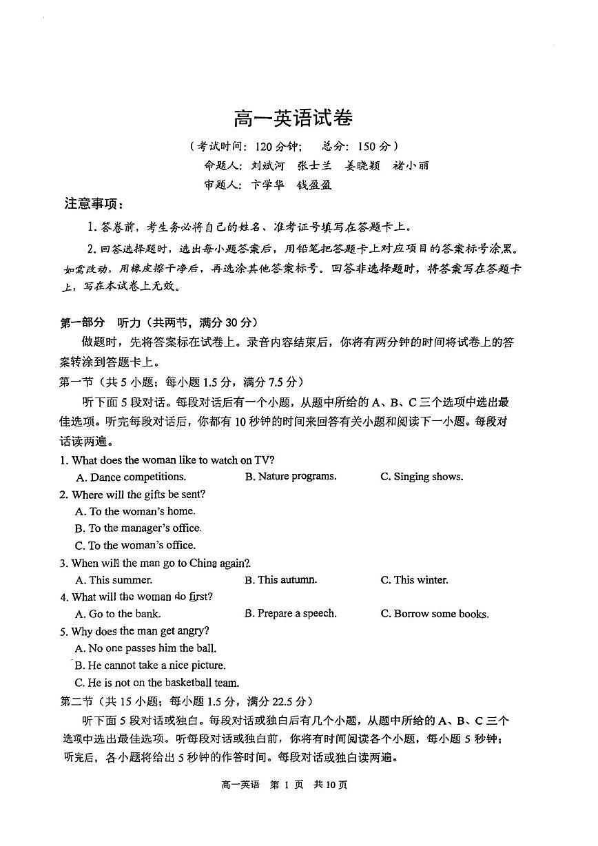 江苏省泰州市全市大联考2025-2026学年高一上学期期末英语试题第1页