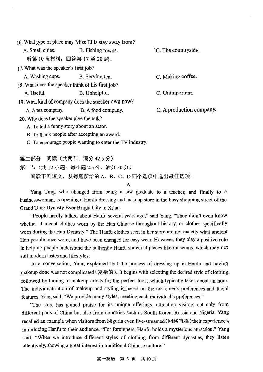 江苏省泰州市全市大联考2025-2026学年高一上学期期末英语试题第3页