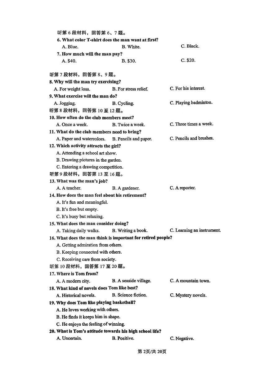 山东省山东省蒙阴第一中学2025-2026学年高一上学期1月月考英语试题(月考)第2页