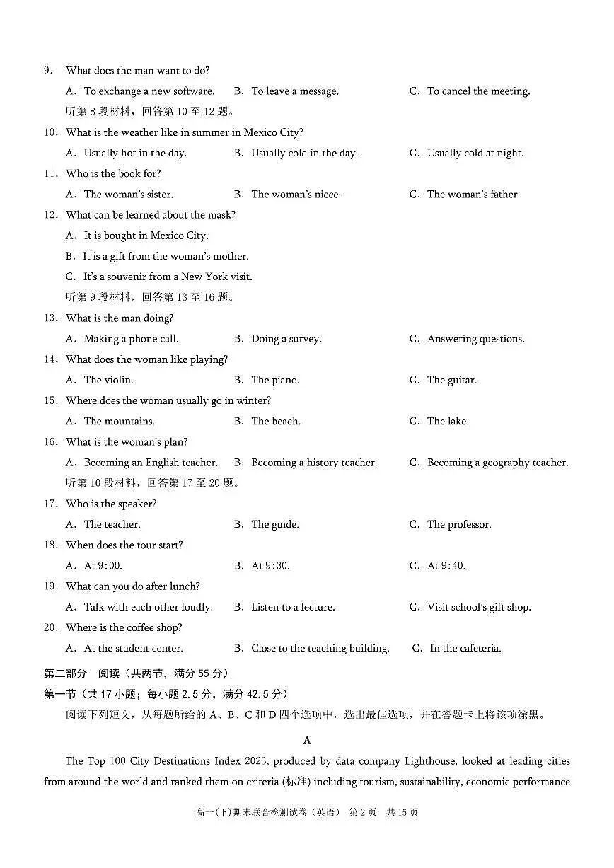 重庆康德2024年春高一(下)期末联合检测英语试题第2页