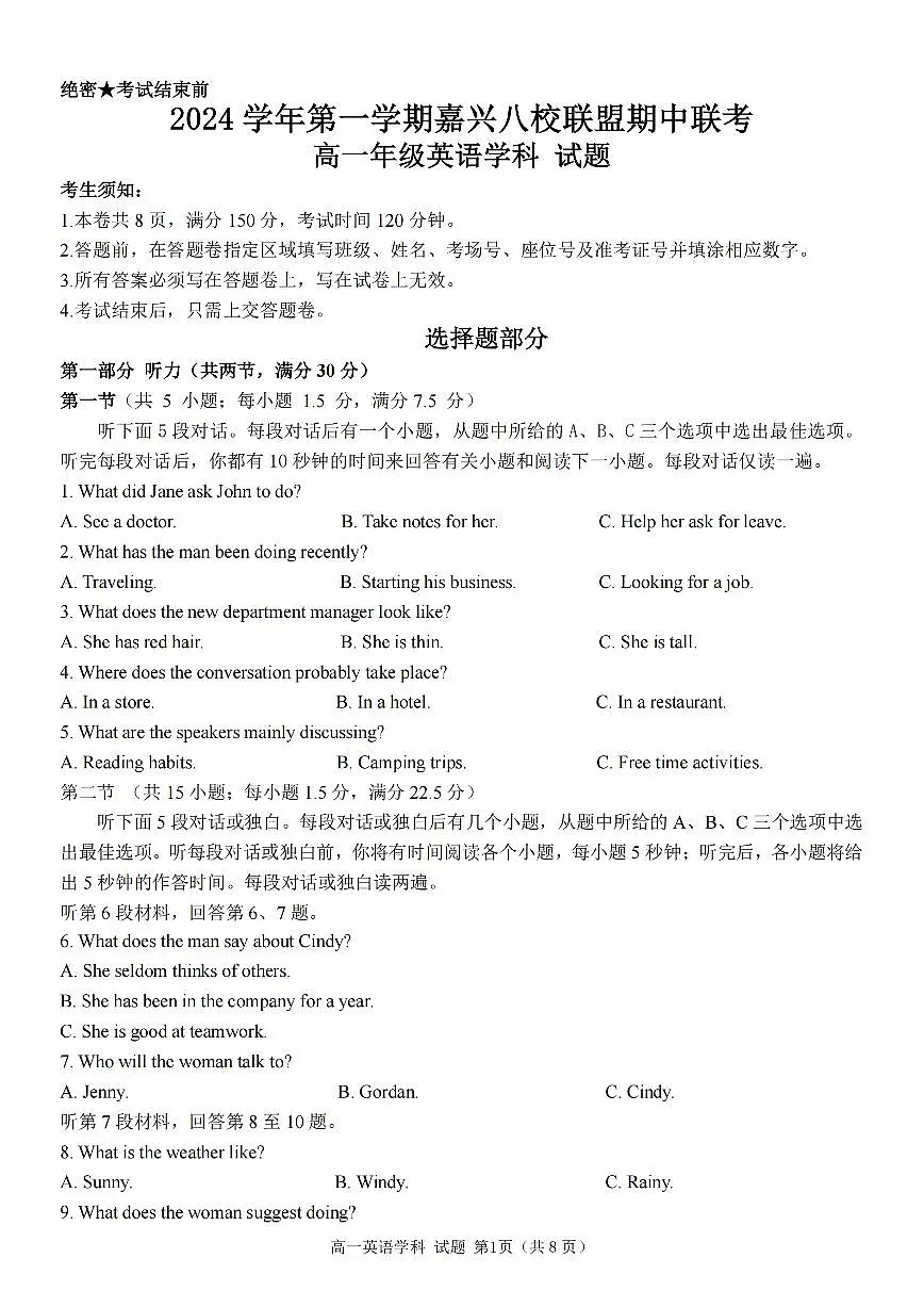 2024学年高一年级上学期嘉兴八校联盟期中联考英语试卷(无答案)第1页