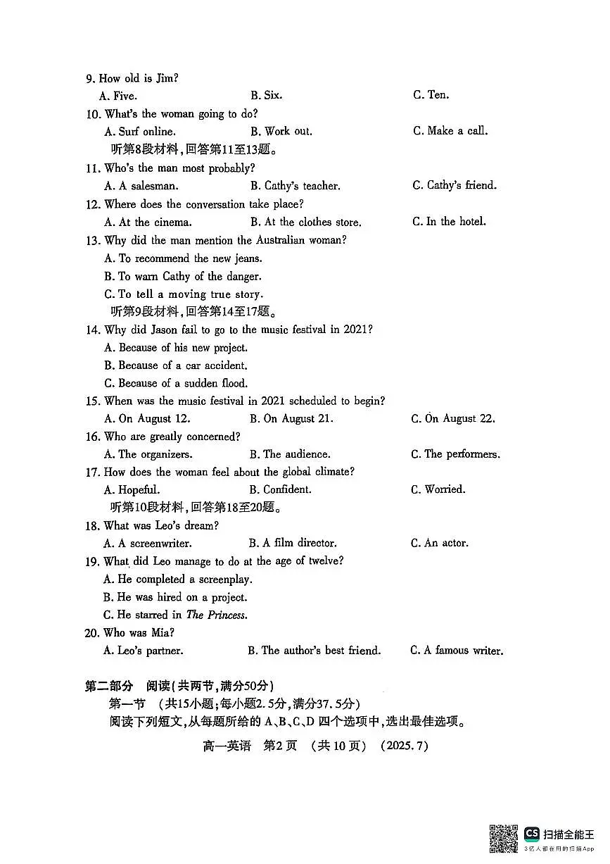 河南洛阳市2024-2025高一年级下学期期末考试英语试卷(无答案)第2页