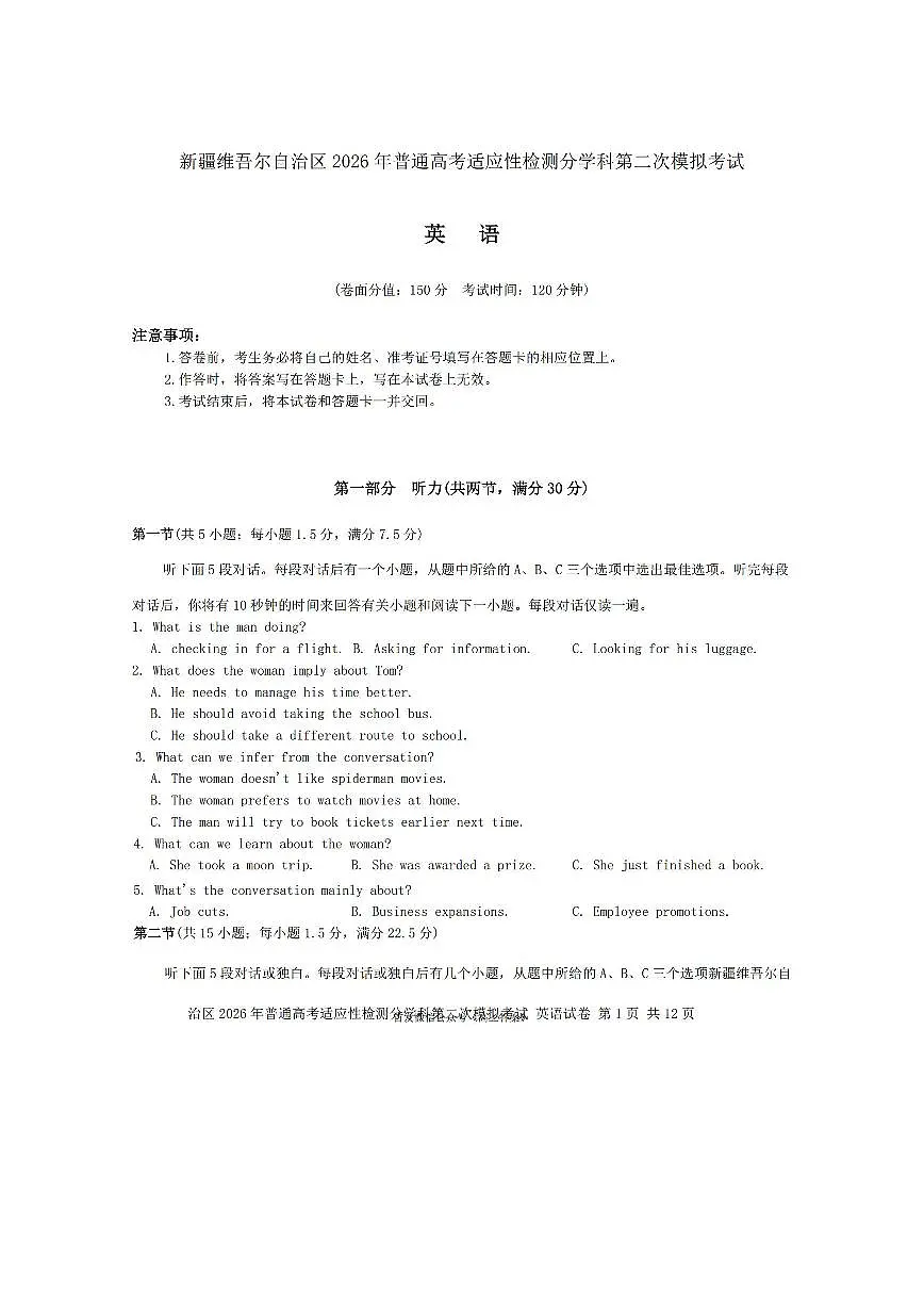 新疆2026年普通高考适应性检测分学科第二次模拟考试英语卷第1页