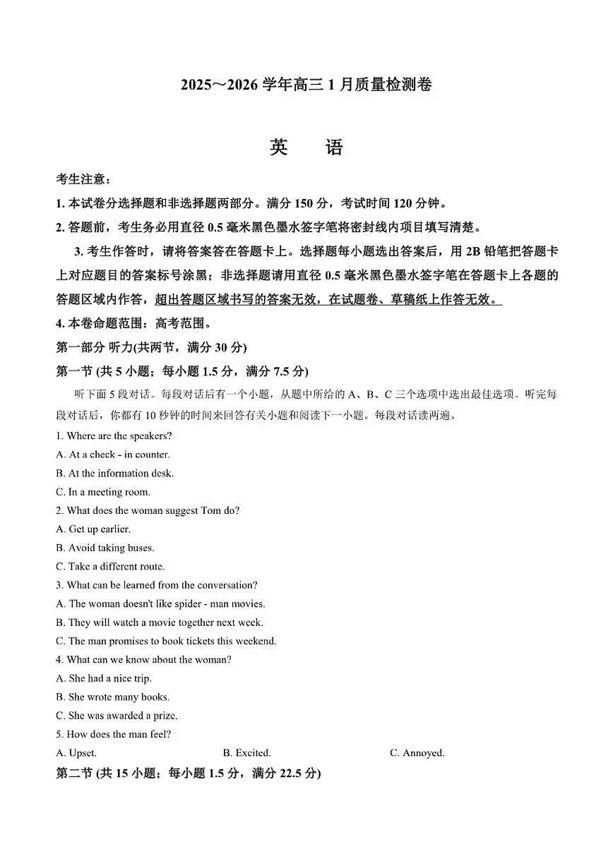2025-2026学年山西三晋卓越联盟上学期高三上1月联考英语(含解析)试卷第1页