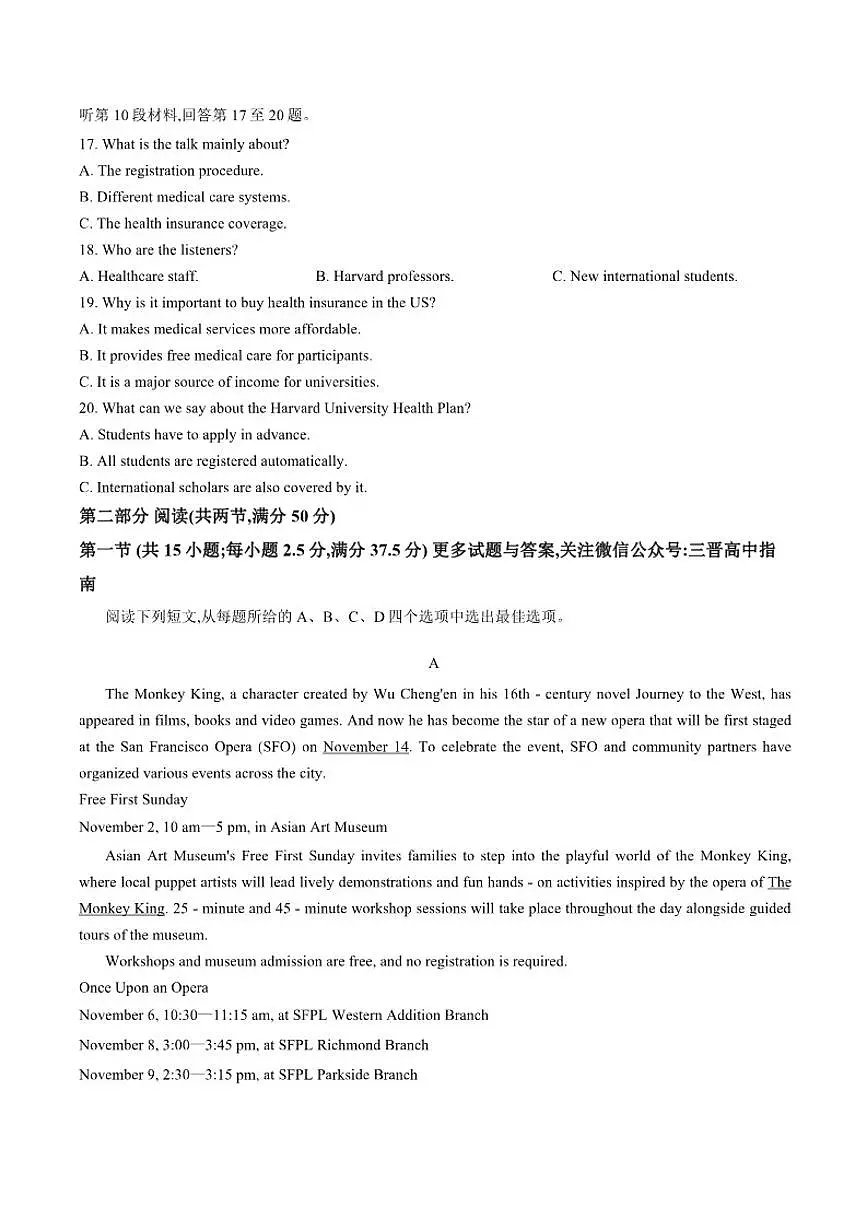 2025-2026学年山西三晋卓越联盟上学期高三上1月联考英语(含解析)试卷第3页
