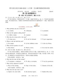 四川省宜宾市2026届高三上1月第一次诊断性测试英语试卷（含答案）
