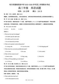 黑龙江省哈尔滨市德强高级中学2025-2026学年高三上学期期末英语试题