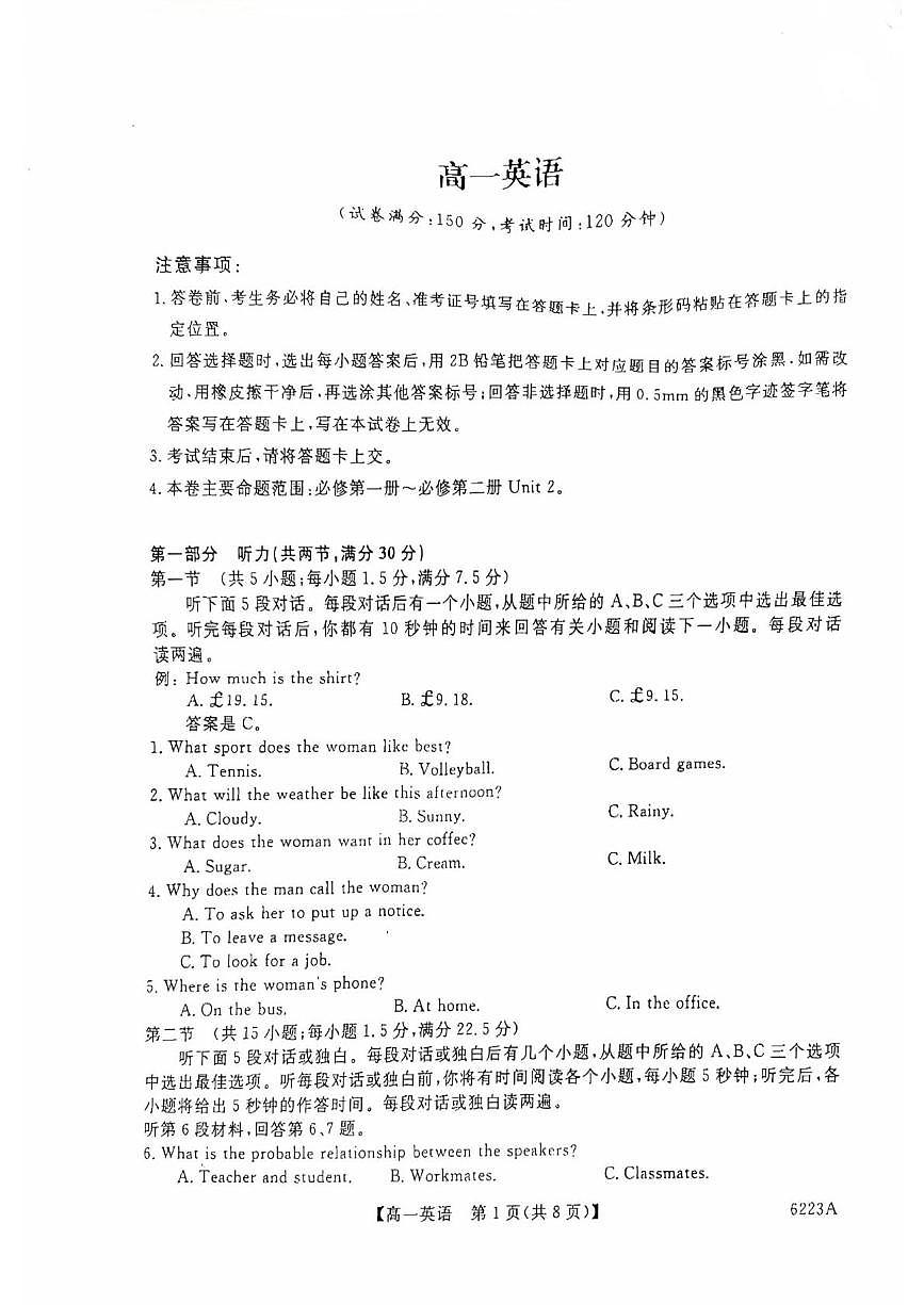 吉林省长春市九台区第一中学、农安县实验中学等校2025-2026学年高一上学期期末联考英语试题第1页