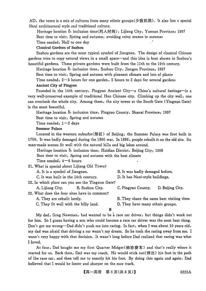 吉林省长春市九台区第一中学、农安县实验中学等校2025-2026学年高一上学期期末联考英语试题第3页