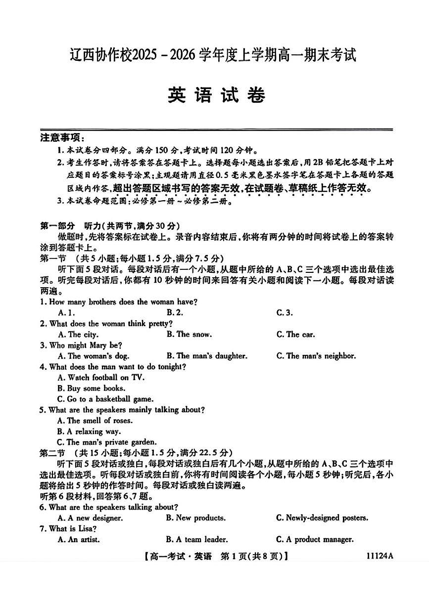 辽宁省辽西协作校2025-2026学年高一上学期期末考试英语试卷第1页