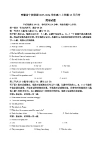 安徽省A10联盟2025-2026学年高二上学期12月学情检测-英语（Word版）含答案解析
