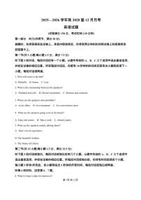 四川省内江市第一中学2025-2026学年高一上学期12月月考英语试题含答案含答案解析