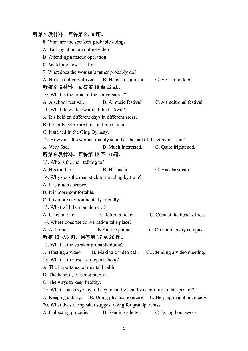 福建省莆田第一中学高一上学期期末考试英语试题第2页