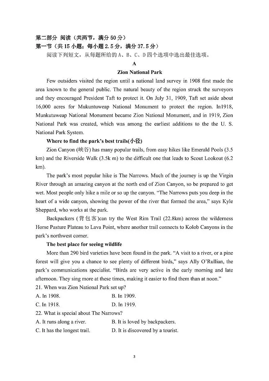 福建省莆田第一中学高一上学期期末考试英语试题第3页
