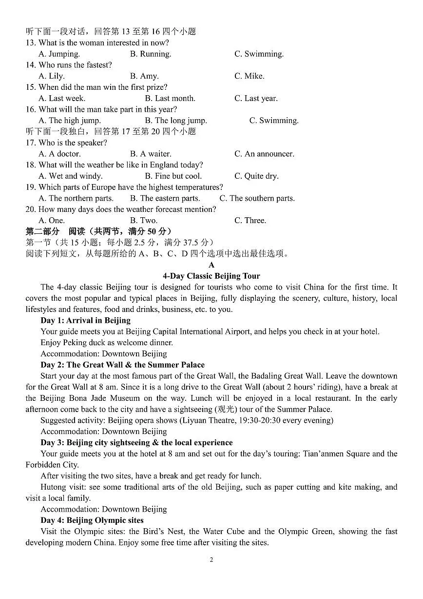 泉州科技中学第一学期高一年期中考英语试卷第2页