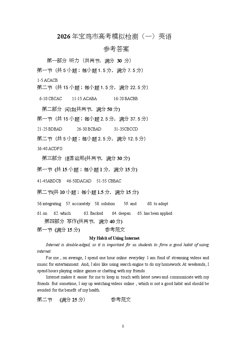 3.英语参考答案(2)第1页