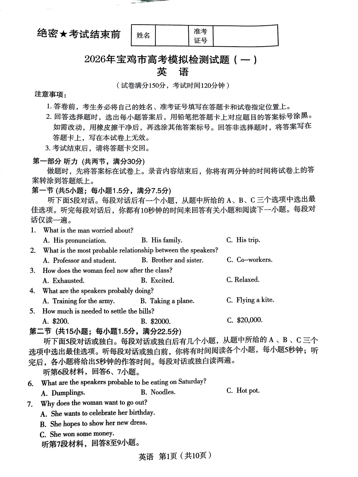 2026届陕西省宝鸡市高三上学期高考模拟检测英语试题(一)第1页
