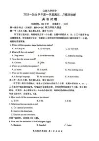 山西大学附属中学2025-2026学年高三1月月考英语含答案解析