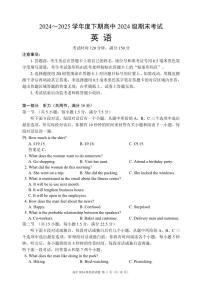 四川省成都市蓉城名校联盟2024-2025学年高一下学期期末考试英语试卷（无答案）