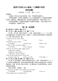 四川省遂宁市射洪中学2024-2025学年高一上学期期中考试英语试题(无答案)