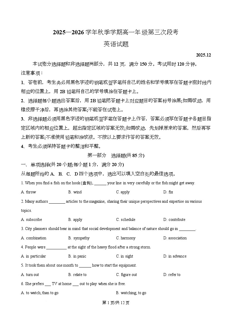 广东省实验中学深圳学校2025-2026学年高一上学期第三次段考英语科试题(原卷版)第1页