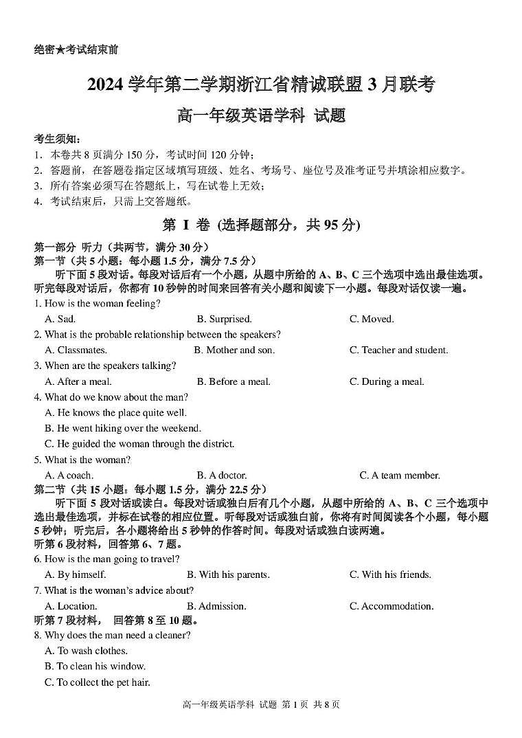 浙江省精诚联盟2024-2025学年高一下学期3月月考英语试题(无答案)第1页