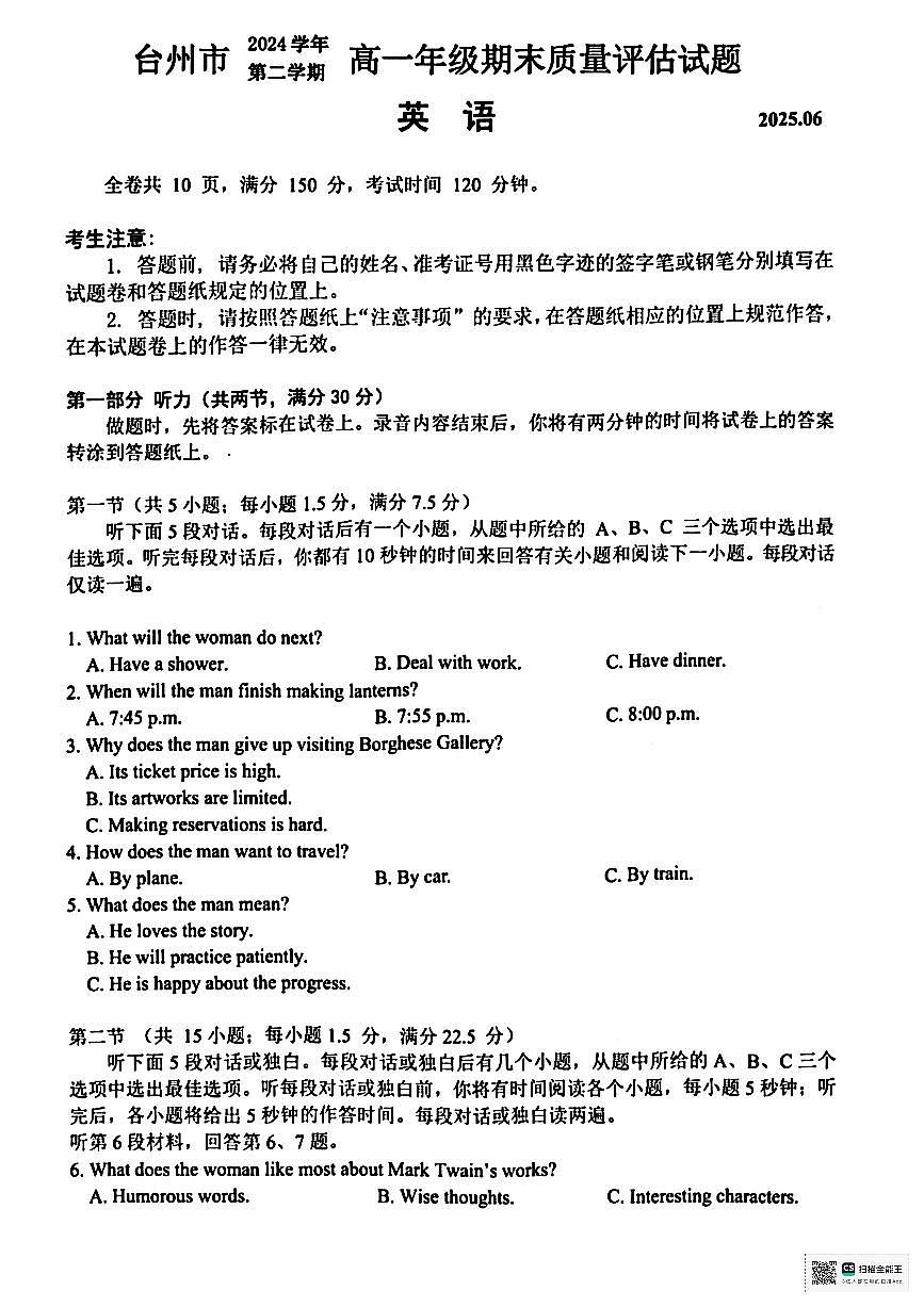 浙江省台州市2024-2025学年高一下学期6月期末英语试题(无答案)第1页