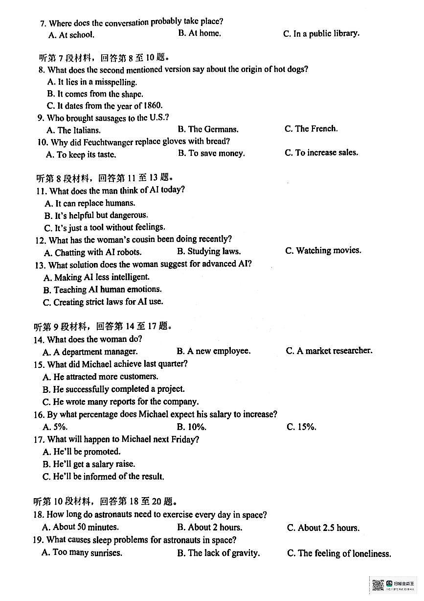 浙江省台州市2024-2025学年高一下学期6月期末英语试题(无答案)第2页