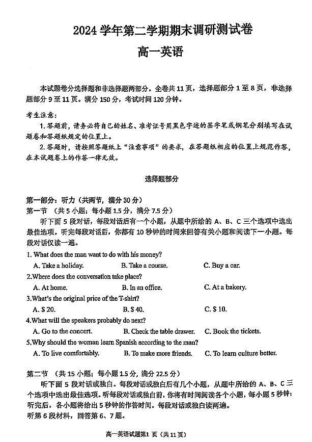 浙江省湖州市2024-2025学年高一下学期期末调研测试英语试题(无答案)第1页