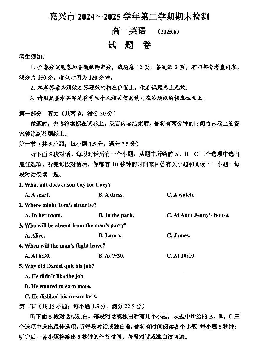 浙江嘉兴市2024-2025学年高一下学期期末测试英语试卷(无答案)第1页