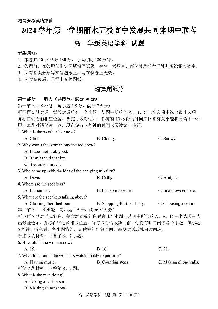 浙江省2024年丽水五校高中发展共同体上学期期中联考高一试卷英语试卷(无答案)第1页