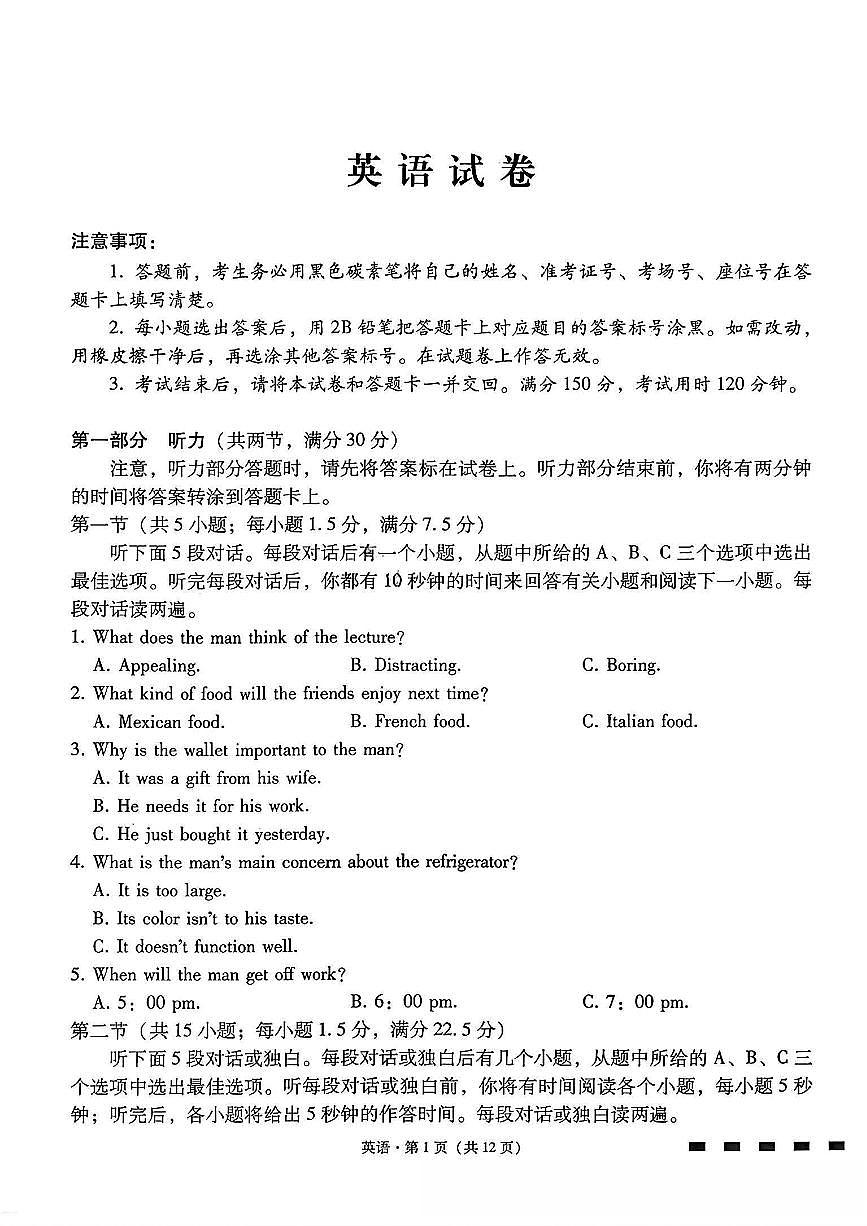 云南师大附中2026届高三上学期月考试卷(七)英语试卷+答案第1页