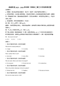 河北省邢台市卓越联盟2025-2026学年高二上学期1月月考英语试题