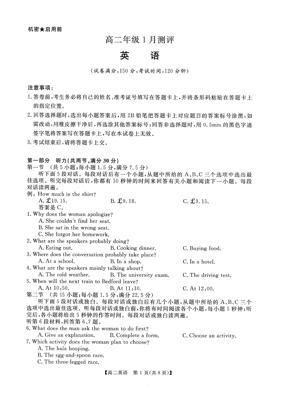 河南省周口市重点高中2025-2026学年高二上学期1月月考英语试题第1页