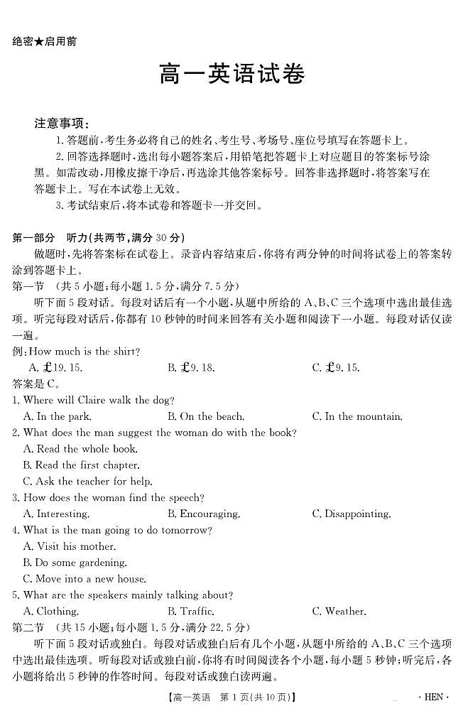 金太阳河南省2024-2025学年高一下学期6月百万大联考英语试卷(无答案)第1页