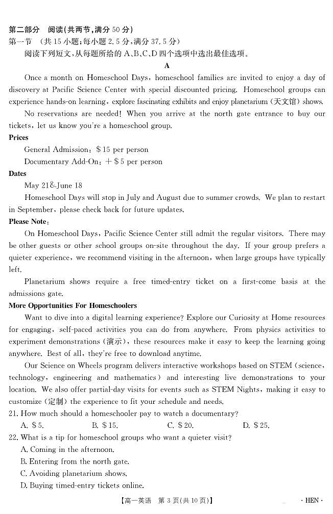 金太阳河南省2024-2025学年高一下学期6月百万大联考英语试卷(无答案)第3页